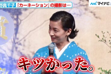 尾野真千子、朝ドラ『カーネーション』はキツかった！？樫山文枝も『おはなはん』の裏話を明かす『第50回放送文化基金賞 贈呈式』