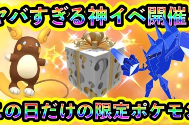 【ポケモンSV】最高の神イベントが始まる！この日だけのレアポケモンを厳選入手しよう！【碧の仮面】【藍の円盤】