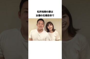#松井裕樹 #石橋杏奈 #夫婦 #エピソード #プロ野球 #東北楽天ゴールデンイーグルス  #雑学