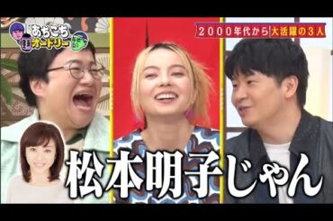 【あちこちオードリー】2024年05月29日 若林ベッキーの演技は評価されてる?「FULL SHOW HD」