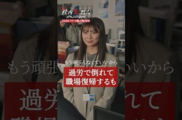 過労から仕事に復帰するも、企画を盗んだというの濡れ衣を着せられていて... #川津明日香 #鈴木ゆうか #過労 #社内処刑人 #ブラック会社