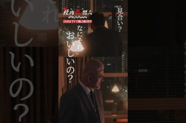 令和の結婚観とは？ 親子ゲンカ勃発！#中村ゆりか #生駒里奈 #生駒ちゃん #社内処刑人 #親子喧嘩