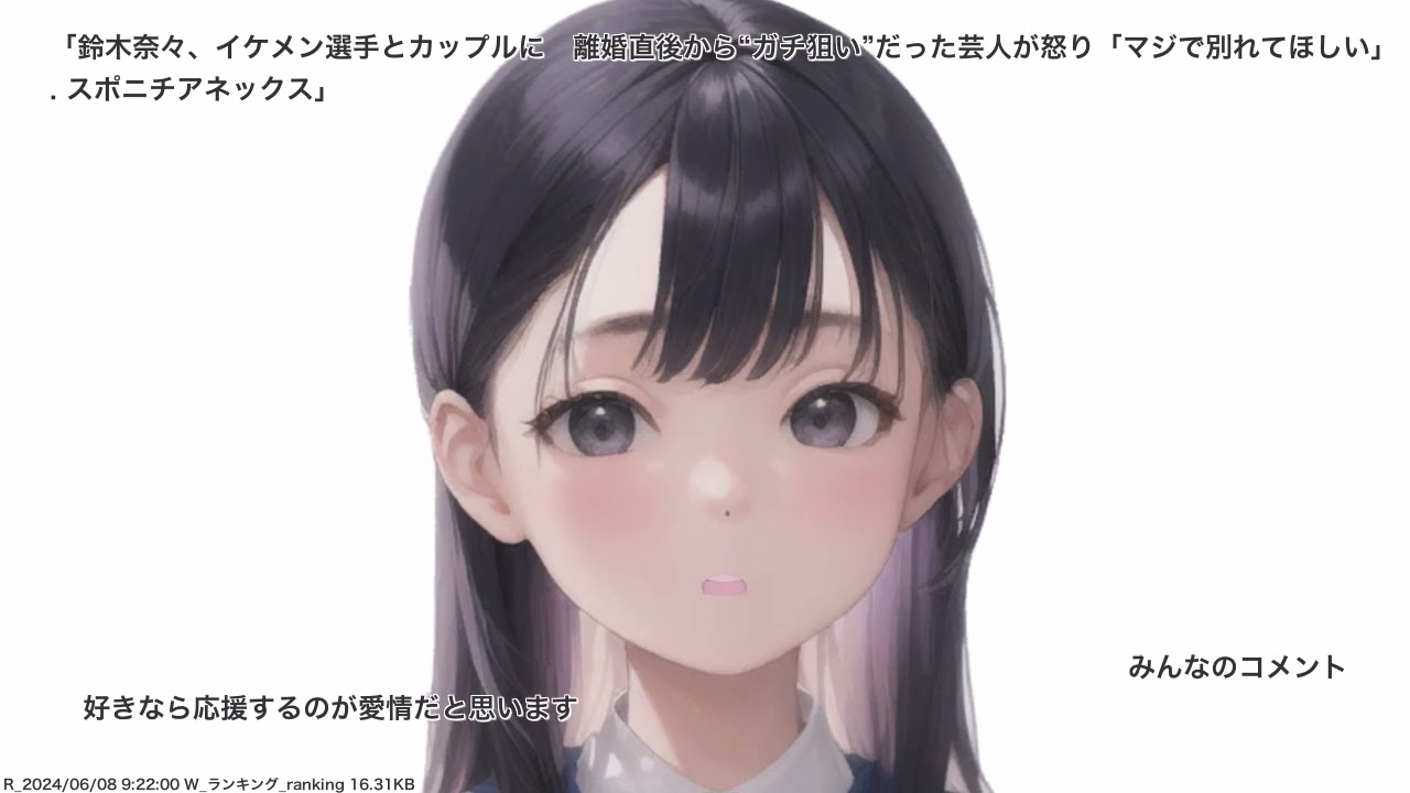 鈴木奈々、イケメン選手とカップルに　離婚直後から“ガチ狙い”だった芸人が怒り「マジで別れてほしい」. スポニチアネックス、その他
