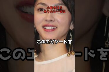 小泉今日子、デリカシーゼロ  #shorts #満島ひかり #小泉今日子