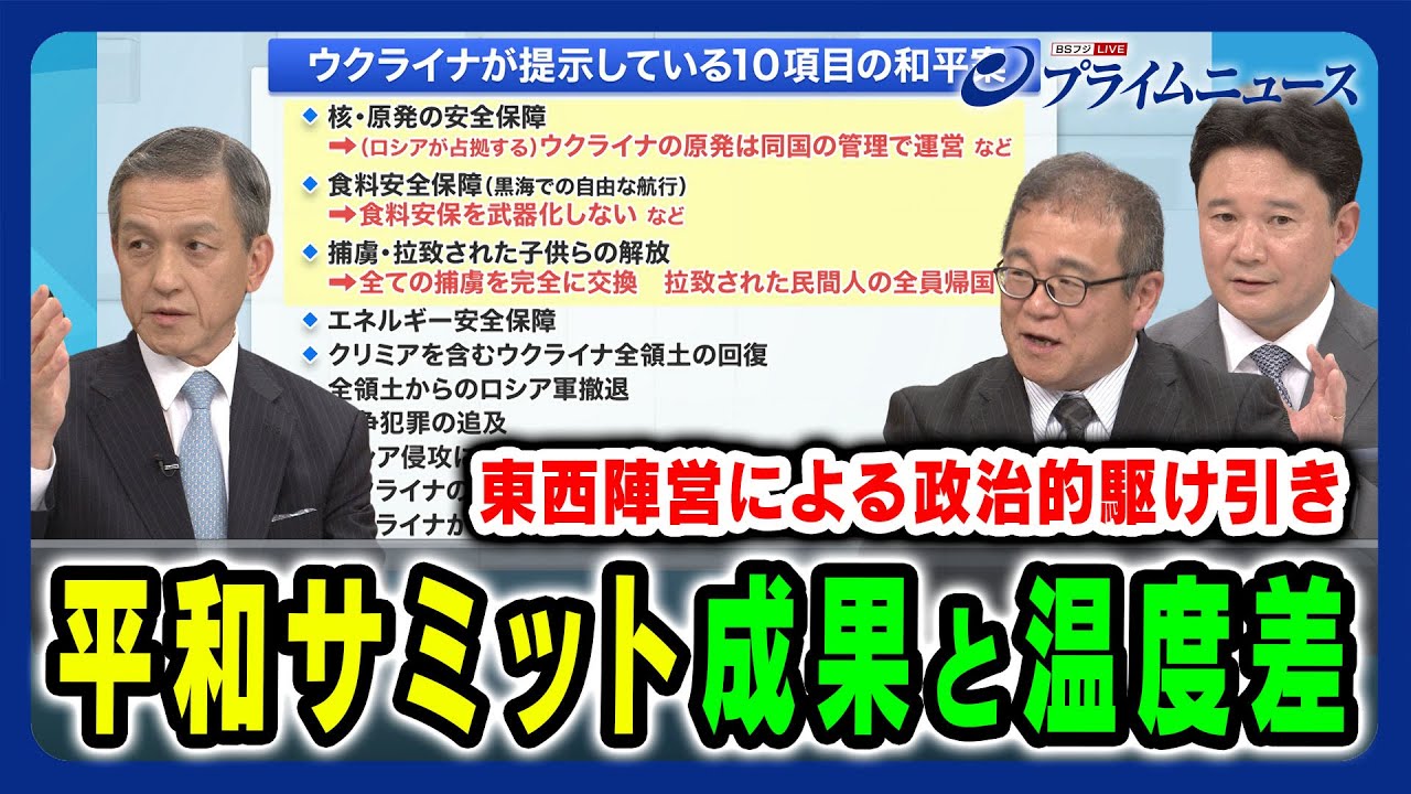 【プーチン電撃訪朝】平和サミットの開催の一方でプーチンの狙いとは 岩田清文×佐藤丙午×兵頭慎治 2024/6/17放送<後編> 【プーチン電撃訪朝】平和サミットの開催の一方でプーチンの狙いとは 岩田清文×佐藤丙午×兵頭慎治 2024/6/17放送<後編>