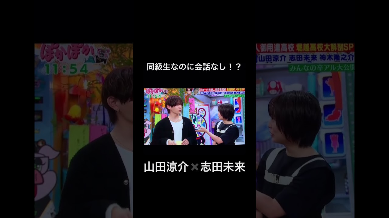 志田未来ちゃんかわいいだよお！#志田未来#山田涼介#ジャニーズ #Hey!Say!JUMP
