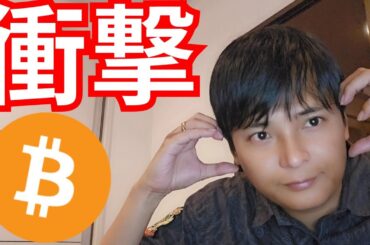 【衝撃】仮想通貨 ビットコイン 土日にまさかのニュース＆動き