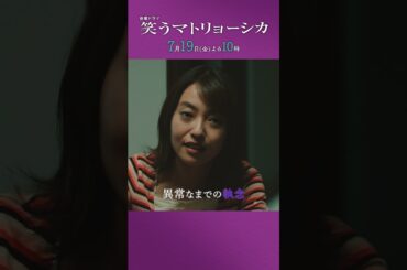 『#笑うマトリョーシカ』第4話 主演 #水川あさみ #玉山鉄二 #櫻井翔