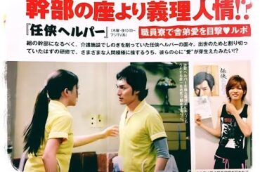 「任侠ヘルパー」9話~11話 - Ninkyo Helper 2009 Episode 9~11 English sub Full HD