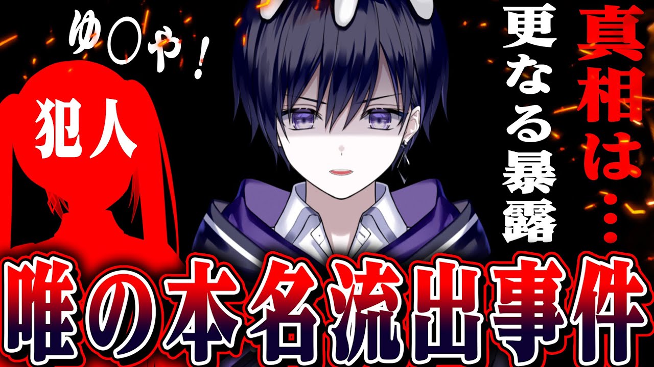 【第五人格】唯の本名を暴露された事件の真相を話します。【唯のん】【identityV】 【第五人格】唯の本名を暴露された事件の真相を話します。【唯のん】【identityV】