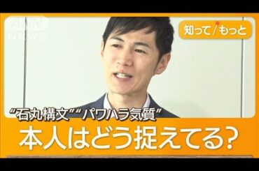 石丸伸二氏とは？　質問者を論破…真意を直撃　元乃木坂46とも「真剣勝負」【グッド！モーニング】(2024年7月11日)