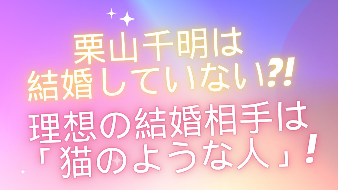 栗山千明は結婚していない？！理想の結婚相手は「猫のような人」！
