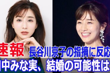 田中みな実、今の心境を語る！亀梨和也との関係は？  #田中みな実, #グータンヌーボ2SP, #亀梨和也, #KAT_TUN, #恋愛告白, #衝撃告白, #テレビ朝日ドラマ, #FO-24H