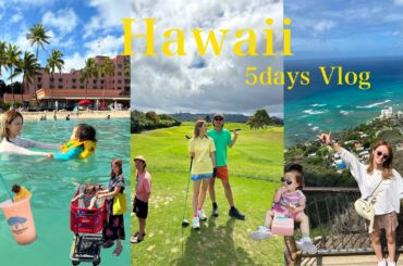 【VLOG】ハワイ５日間の記録🌺🏝🐚