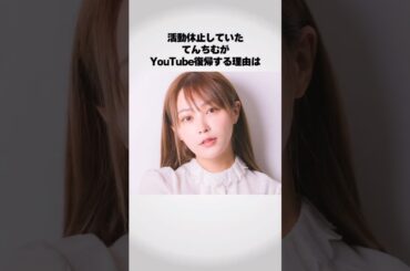 #てんちむ #復帰 #理由 #エピソード #ナイトブラ #出産 #雑学