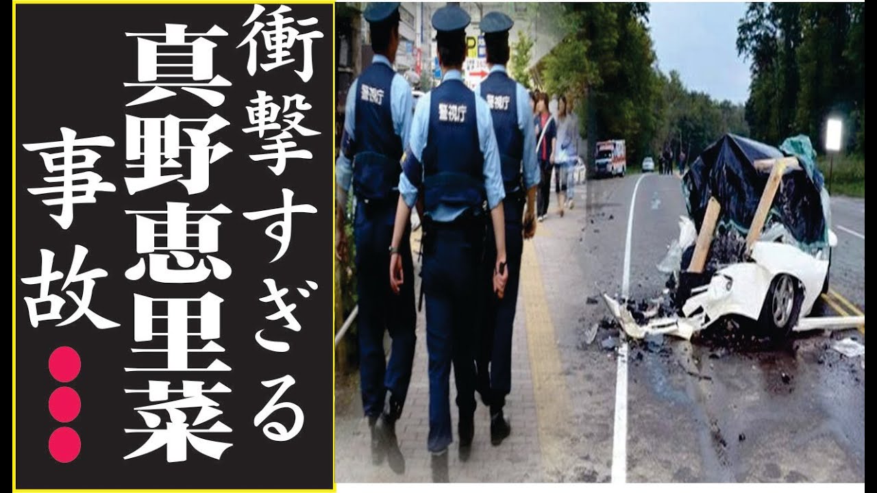 真野恵里菜の母親を道連れにこの世を去った切ない最期…