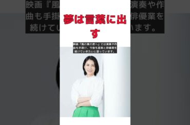 松下奈緒が語る！40代手前で感じた夢は言葉に出すことで叶えられる #short