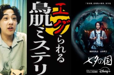 超怪作ミステリー「七夕の国」ドラマ紹介レビュー