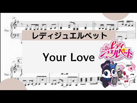 【Your Love】 里空　ピアノ　楽譜　耳コピ