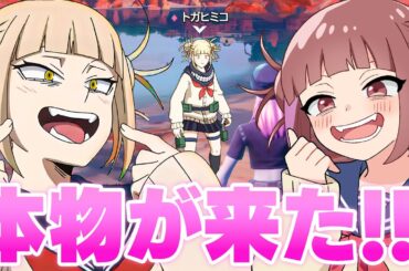 トガヒミコの声真似してたら本物がきたwww