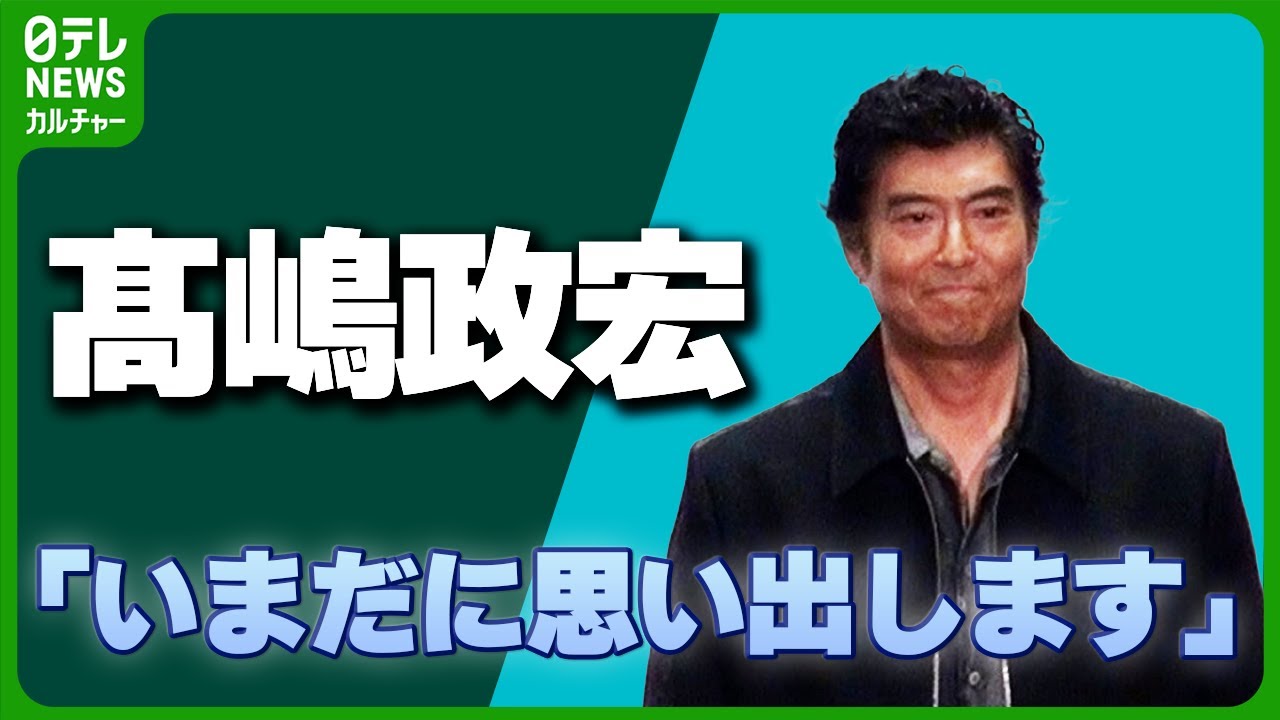 髙嶋政宏「岩下志麻さんに2回…」　新米時代の恥ずかしいエピソード告白