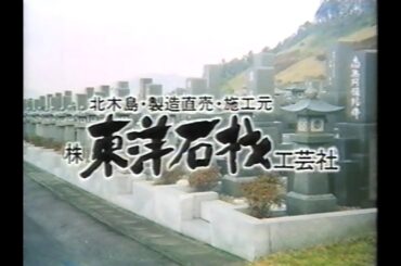 1996年のRSK深夜帯で流れたローカルCM②(M's WORLD＋東洋石材＋陣内孝則 稲川淳二 サークルK＋ジャン・レノ ホンダ・オルティア＋黒木瞳 メナード)