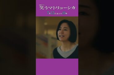 『#笑うマトリョーシカ』第3話 主演 #水川あさみ #玉山鉄二 #櫻井翔