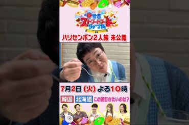 #ハリセンボン #近藤春菜 #箕輪はるか の韓国女子2人旅未公開シーン①☕️🍈