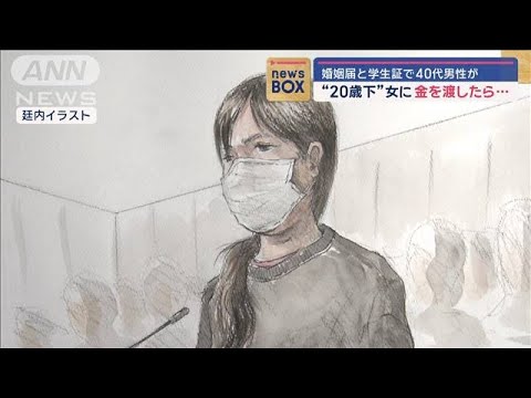 婚姻届の提案と学生証を提示“20歳下”女に金を渡したら…40代男性が胸中語る【スーパーJチャンネル】(2024年7月12日) 婚姻届の提案と学生証を提示“20歳下”女に金を渡したら…40代男性が胸中語る【スーパーJチャンネル】(2024年7月12日)