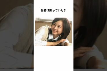 堀北真希に関する面白い雑学#shorts