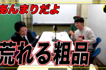 【ニューヨーク】悪口を言う粗品。ずっとおもろい宮迫さん。【切り抜き】