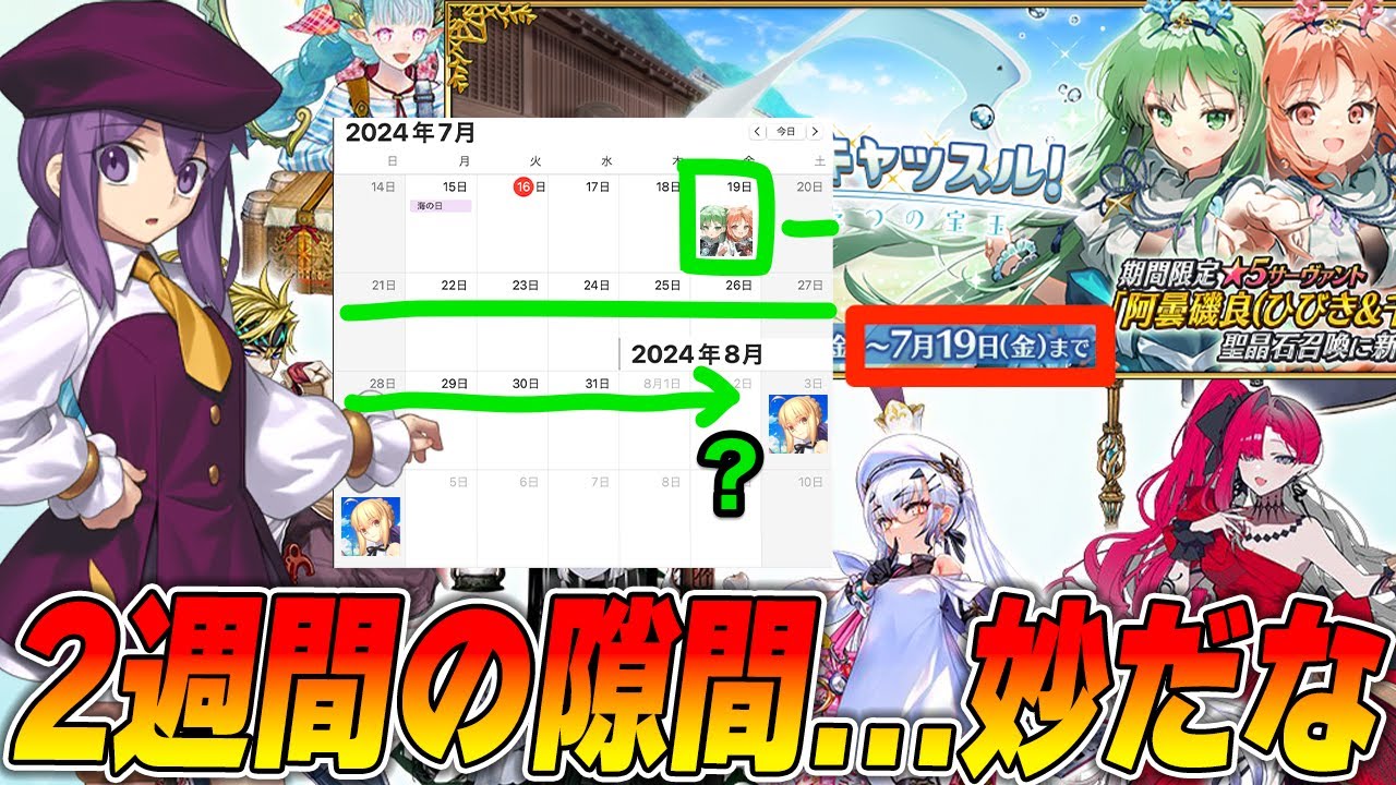 【FGO】イベ終了後に9周年まで2週間空いてる…?来るなら何? 【FGO】イベ終了後に9周年まで2週間空いてる...?来るなら何?
