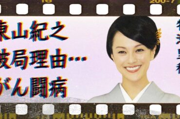 牧瀬里穂が同棲までしていた東山紀之との破局理由…“二股交際”の実態に言葉を失う…「男はつらいよ」でも有名な女優に子供がいない理由に驚きを隠せない…