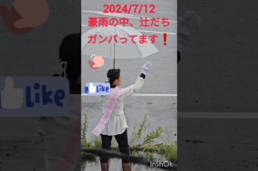 2024年7月12日