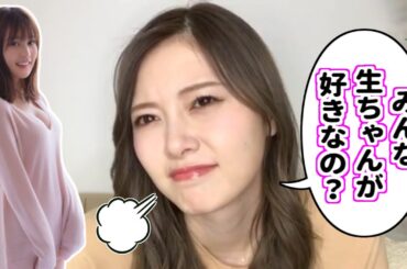 白石麻衣「みんな生ちゃんが好きなの？」