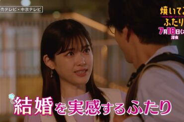 「焼いてるふたり」＃３「ジャークチキンで乾杯！」 15秒 ED主題歌「風のお便り」ver