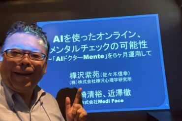 ＡＩ診断、オンライン診療が切り開くメンタルの未来、YouTubeライブ【精神科医・樺沢紫苑】