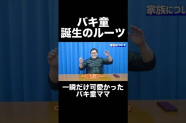 【一瞬だけ井上真央!?】ぐんぴぃ誕生のルーツ　＃バキ童チャンネル