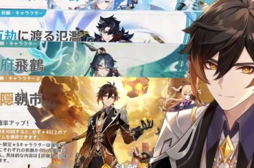 最新情報！5.0から5.2までのガチャ予測【原神/げんしん】