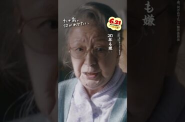 「夫が嫌いです」主婦のお悩みを愛子が一刀両断！ #映画 『#九十歳何がめでたい 』上映中🎊 #佐藤愛子 #おすすめ #小説 #90歳 #おばあちゃん #清水ミチコ