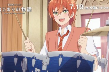 【特別PV】『劇場版すとぷり はじまりの物語』ジェルVer.【7月19日(金)公開！】