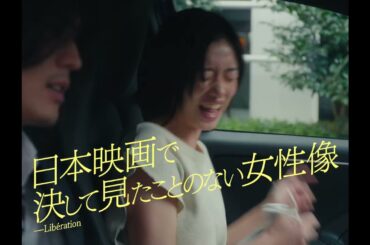 映画『ナミビアの砂漠』予告編