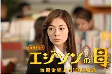 『エジソンの母』1-2話 - Edison no Haha (2008) Ep 1-2 Eng Sub Full HD