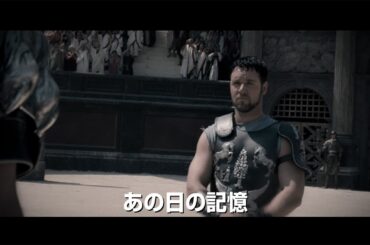 映画「グラディエーターII」ティザー予告が公開　“マキシマス”ラッセル・クロウの映像も