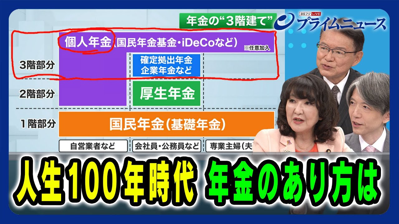 【存続?撤廃?「在職老齢年金制度」】人生100年時代 年金のあり方は 片山さつき×長妻昭×加谷珪一 2024/7/3放送<後編> 【存続?撤廃?「在職老齢年金制度」】人生100年時代 年金のあり方は 片山さつき×長妻昭×加谷珪一 2024/7/3放送<後編>
