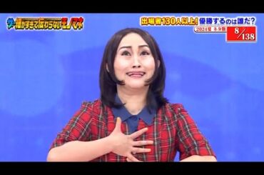 【ザ・細かすぎて伝わらないモノマネ 2024】🅷🅾🆃「中国進出した前田敦子」