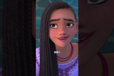 願いを見つけて⭐️｜ウィッシュ｜Disney+ (ディズニープラス）#Shorts