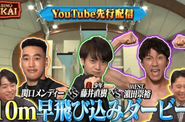 【先行配信】度胸自慢の３人が10mの飛び込みに挑む！浜辺美波のろくろタイムアタックも！7月18日(木)よる10時『櫻井・有吉THE夜会』【TBS】