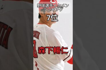 個人的に思うプロ野球選手イケメンランキング！1位はまさかのあの選手！！