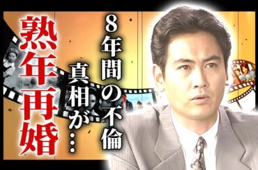 宅麻伸が熟年再婚の真相…8年間の不倫に隠された確執や大物女性の正体に言葉を失う…『極道の妻たち』で有名な俳優が賀来千香子と離婚した本当の理由や2人の子供の現在に驚きを隠せない…